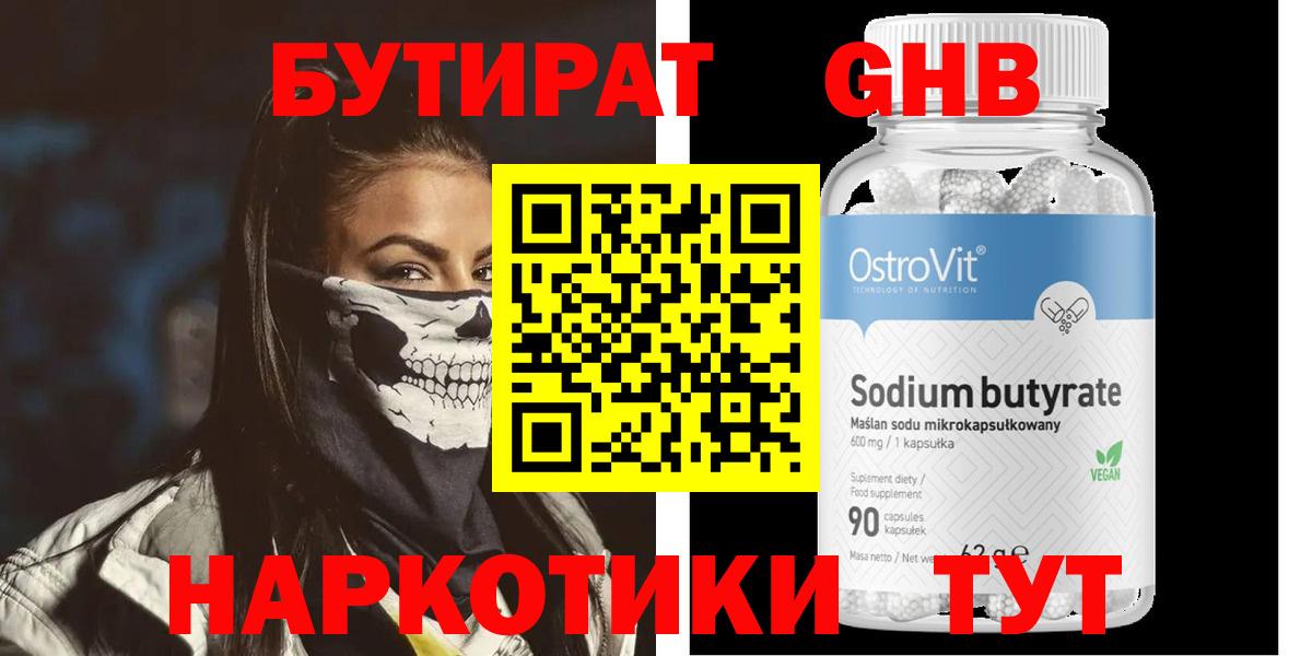 Бутират BDO 33% Дзержинский