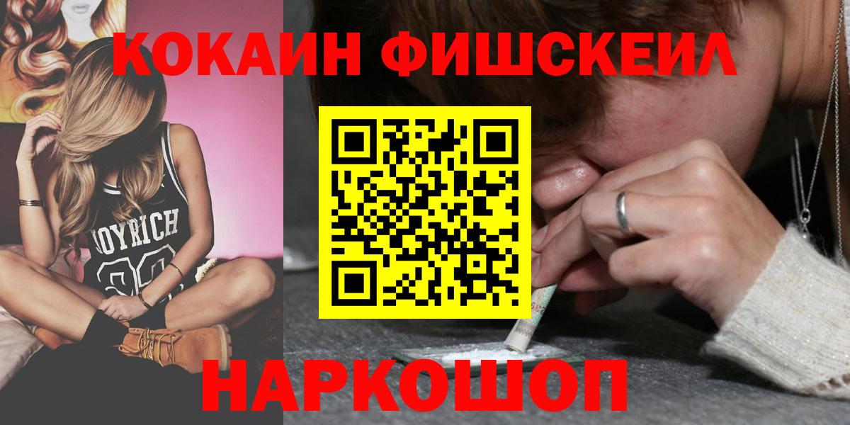 купить   Cocaine FishScale  КОКАИН 99%  Вход с VPN  Дзержинский 
