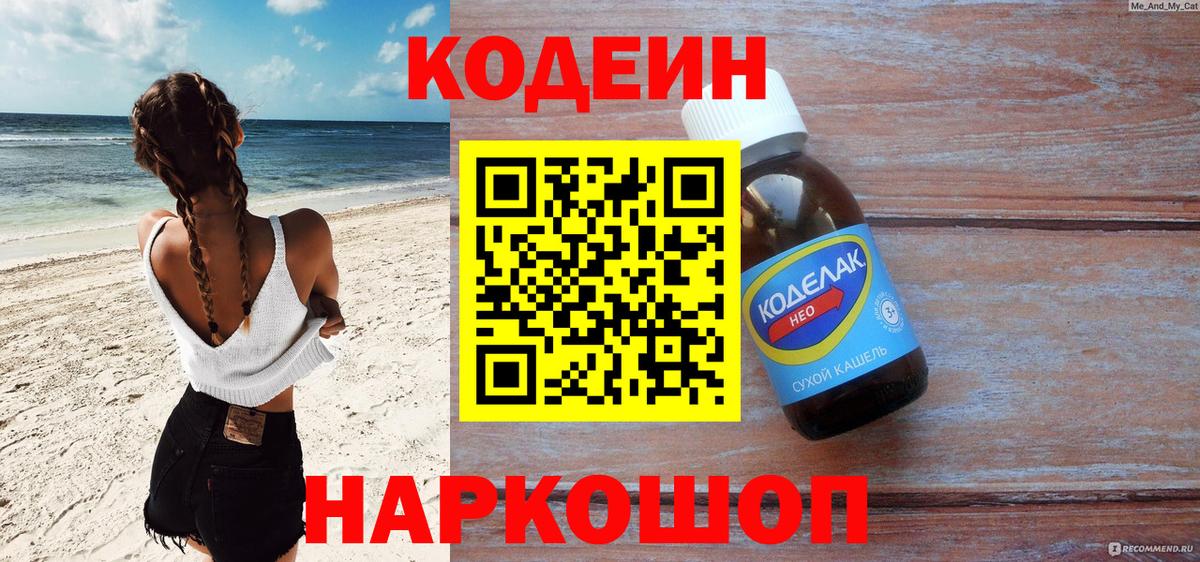 Codein Purple Drank  Кодеин Purple Drank  Вход с VPN  Дзержинский 