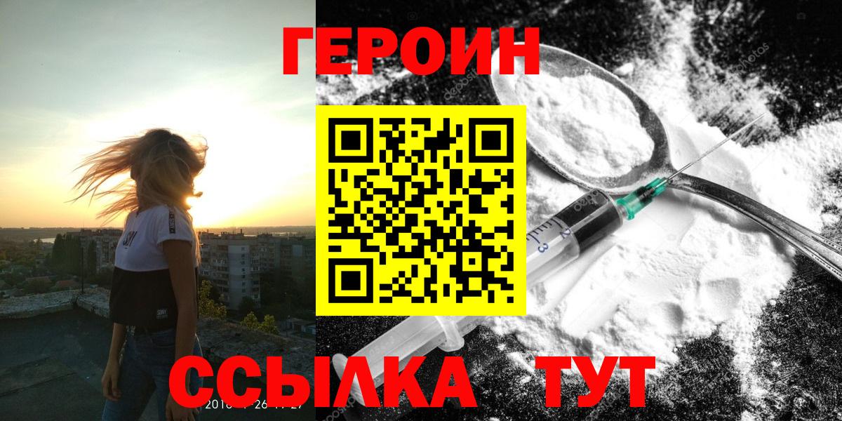 Героин хмурый  ГЕРОИН  Дзержинский  Вход с VPN 
