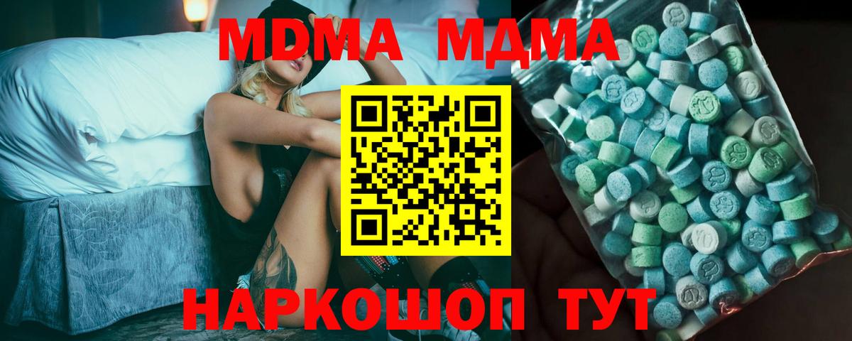 МДМА кристаллы  Вход с VPN  MDMA crystal  Дзержинский 