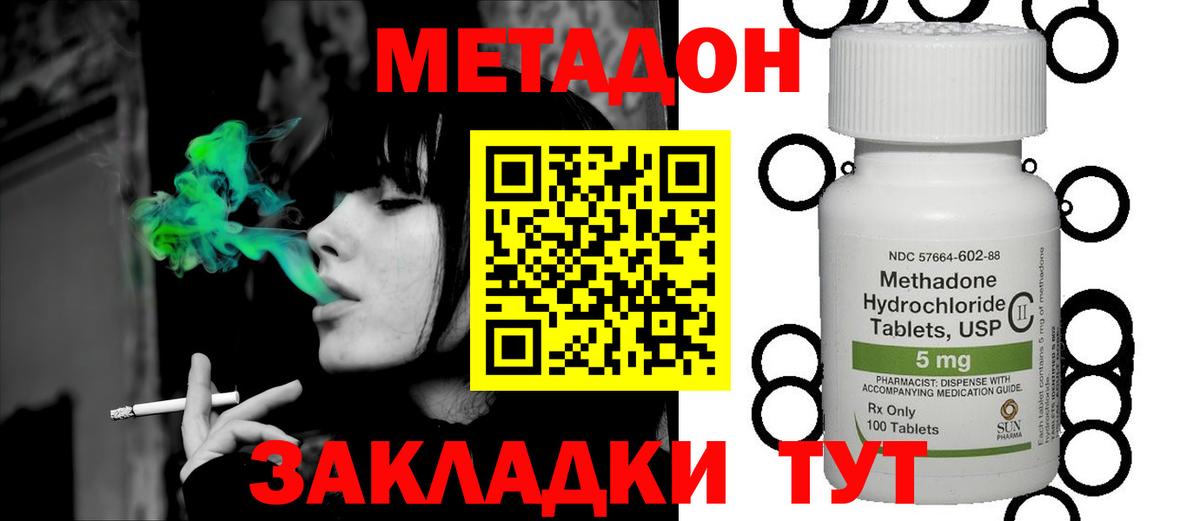 Метадон кристалл  Метадон VHQ  Дзержинский  Вход с VPN 