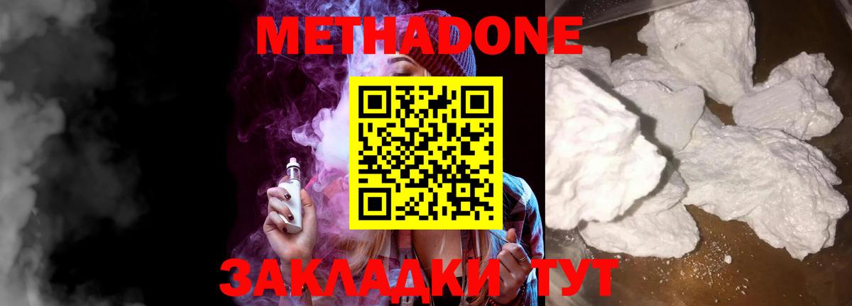 Метадон белоснежный Дзержинский