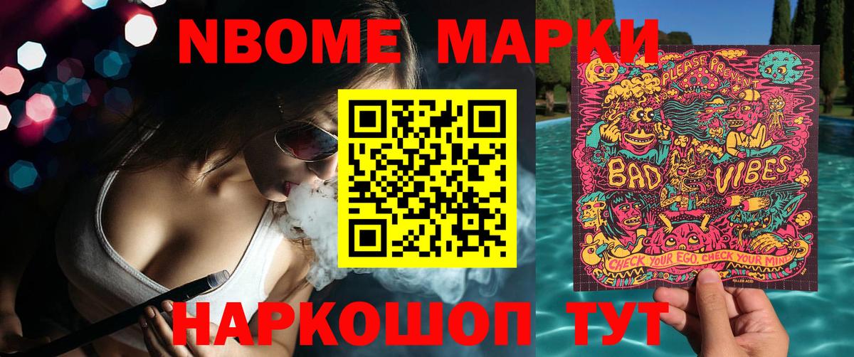 Марки NBOMe 1,5мг Дзержинский